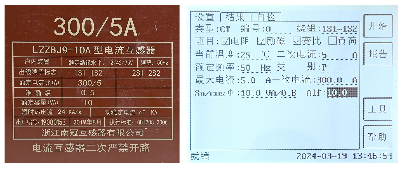 電阻、勵(lì)磁或變比試驗(yàn)參數(shù)設(shè)置